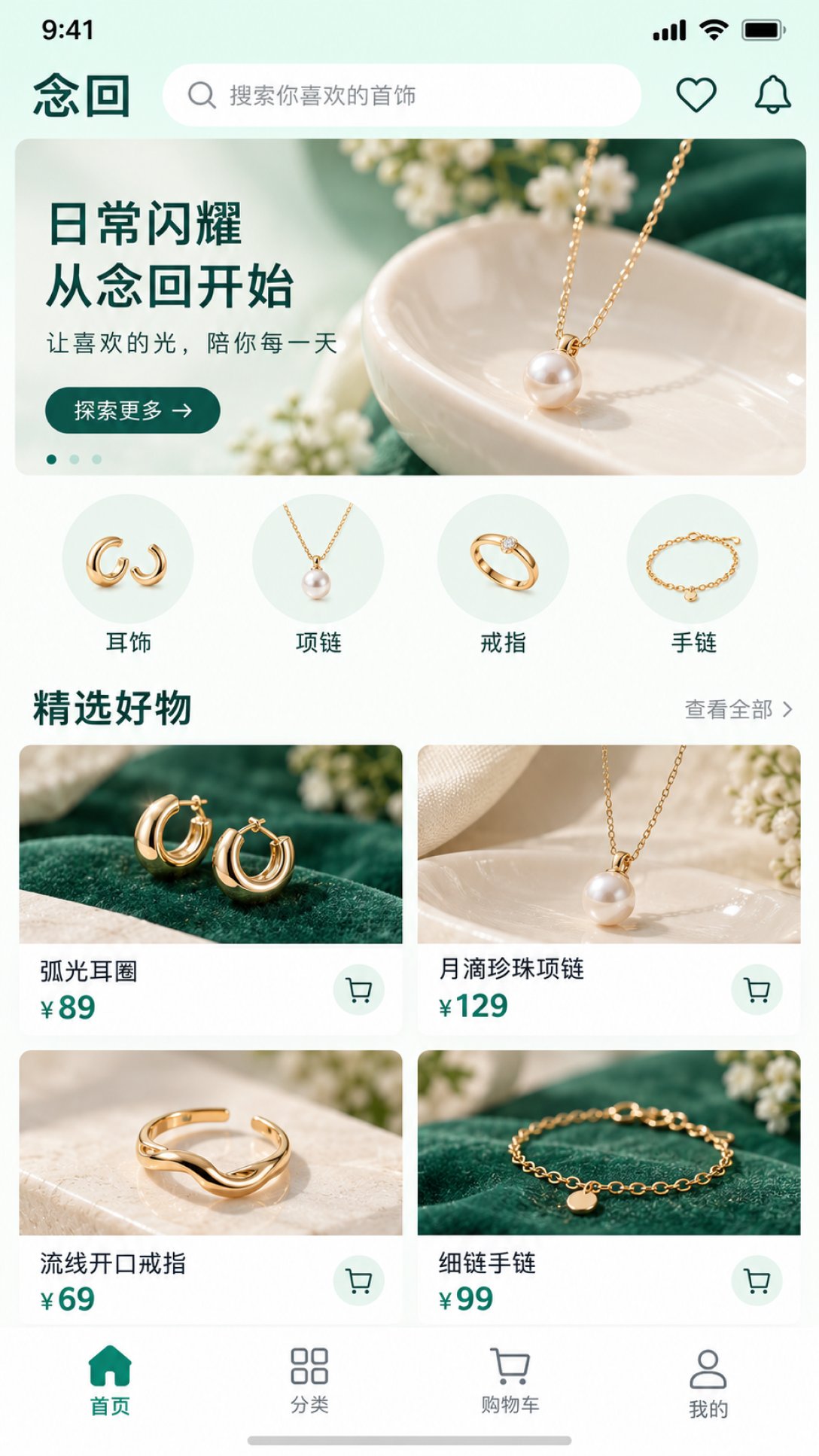 念回 App 界面