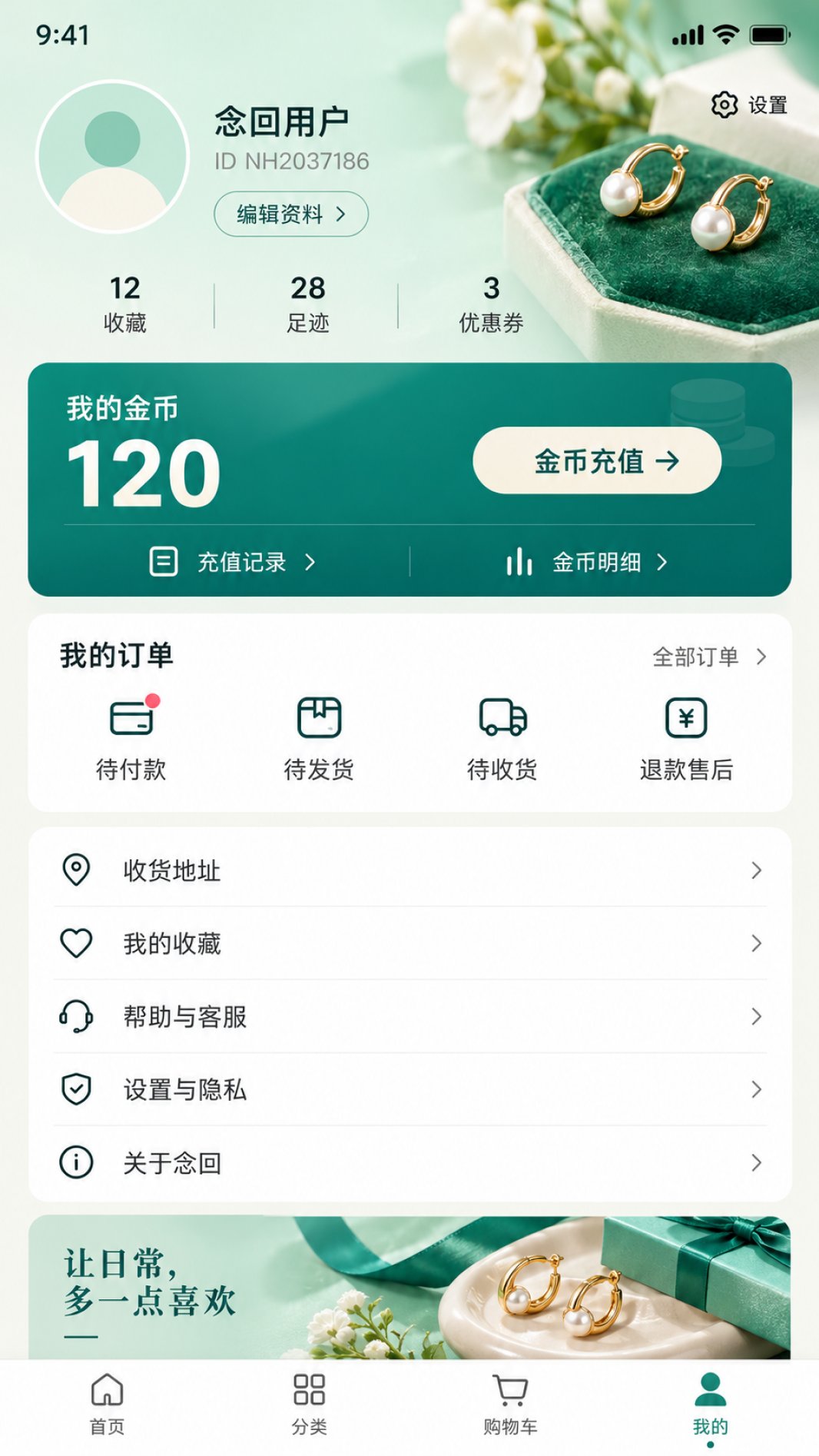 念回 App 界面